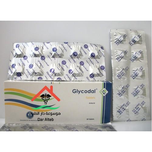 Photo of جليكودال Glycodal لعلاج الحموضة والآثار الجانبية