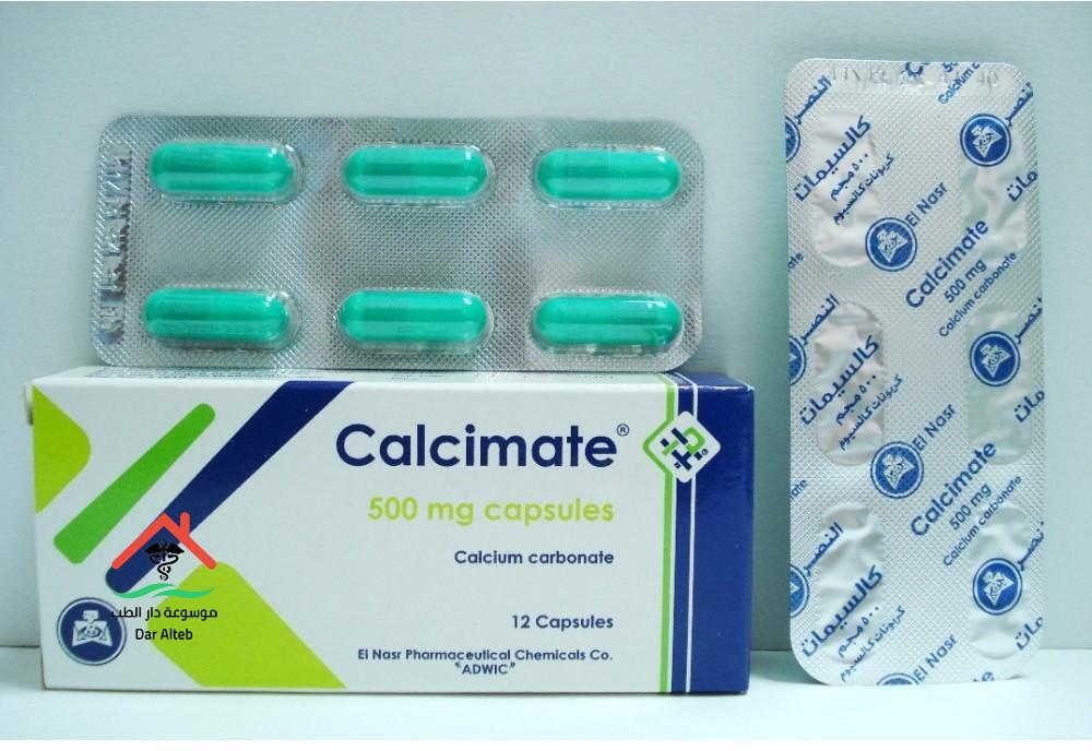 Photo of كالسيمات Calcimate الجرعة ودواعي الاستعمال