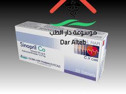 دواعي الإستعمال لدواء سينوبريل Sinopril