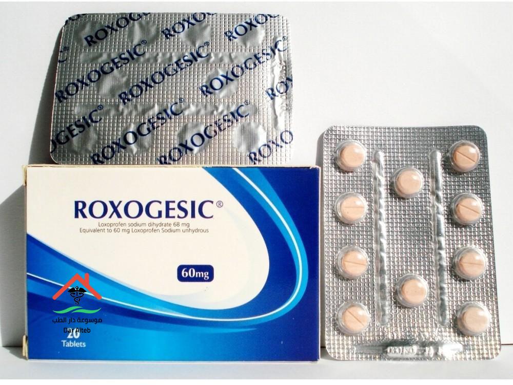 Photo of دواء RoxoGesic روكسوجيسك الجرعة ودواعي الاستعمال