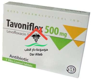 Photo of تافونيفلوكس Tavoniflox لمعالجة الالتهابات البكتيرية
