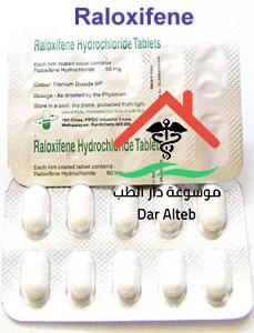 Photo of دواء الرالوكسفين Raloxifene الجرعة ودواعي الاستعمال