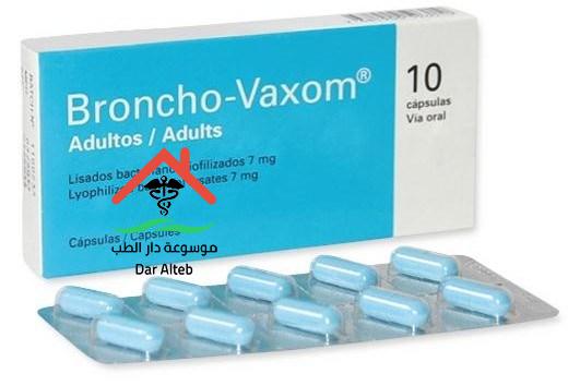 Photo of برونكو فاكسوم Broncho Vaxom  دواعي الإستعمال والجرعة
