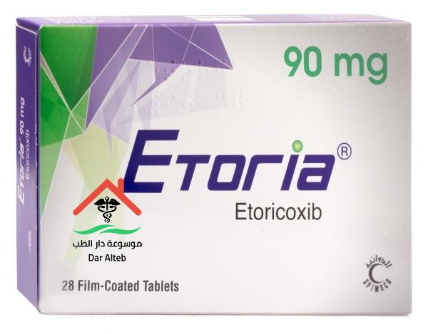 Photo of إيتوريا أقراص Etoria لعلاج التهاب المفاصل