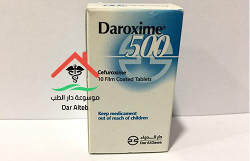 دواعي استعمال دواء داروكسيم أقراص