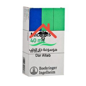 دواعي استعمال دواء ميكارديس أقراص