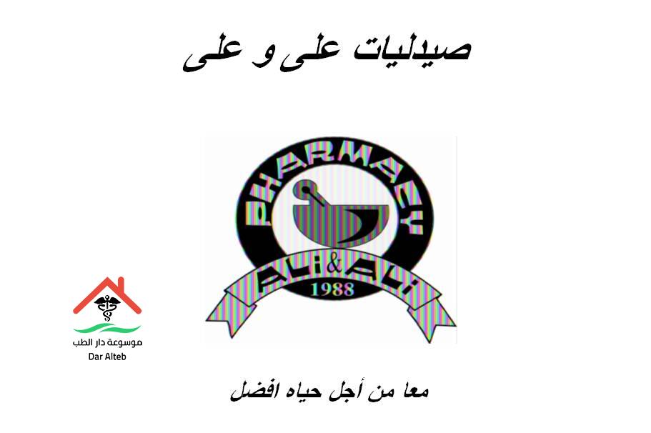 صيدلية على وعلى الخط الساخن وعناوين وأرقام الفروع موسوعة