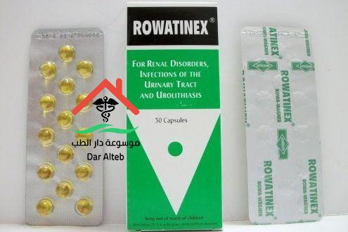 Photo of رواتينكس Rowatinex  دواعي الإستعمال والجرعة المحددة