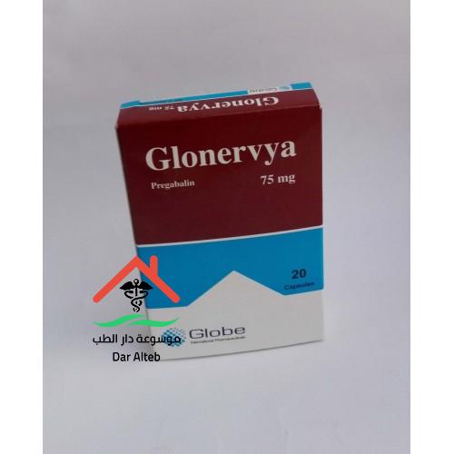 دواعي استعمال دواء جلونيرفيا Glonervya