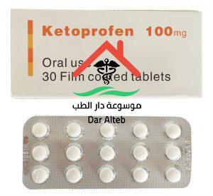 دواعي استعمال دواء كيتوبروفين ketoprofen