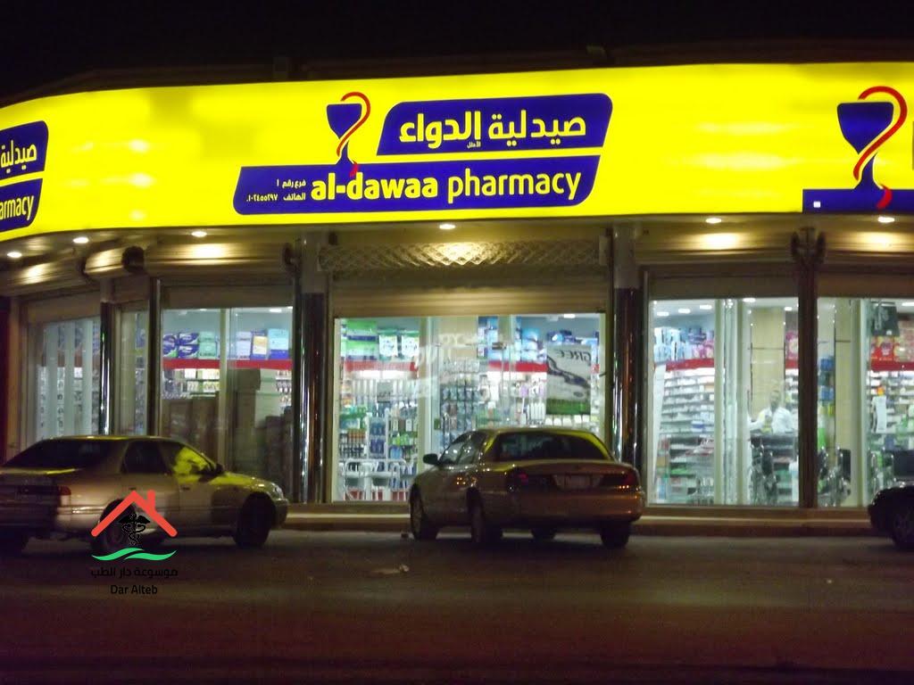 صيدلية الدواء