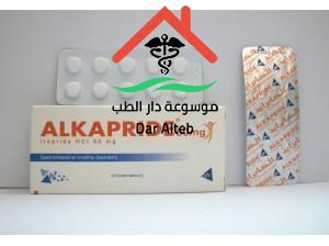 دواعي استعمال دواء الكابرايد Alkapride