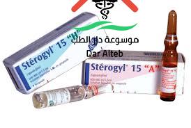 دواعي استعمال دواء ستيروجيل أمبولات sterogyl ampoules