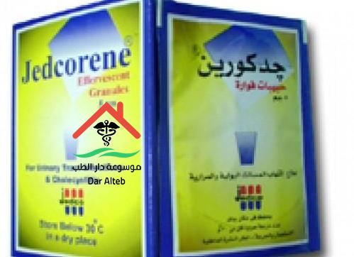 دواعي الإستعمال لدواء جدكورين أكياس Jedcorene Sachet