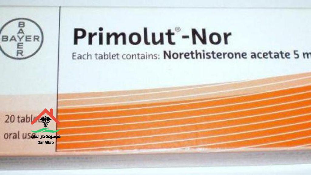 بريمولوت Primolut الجرعة وطريقة الاستعمال موسوعة دار الطب