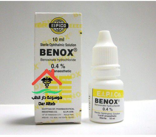 Photo of بينوكس قطرة benox eye drops دواعي الاستعمال وسعر العبوة