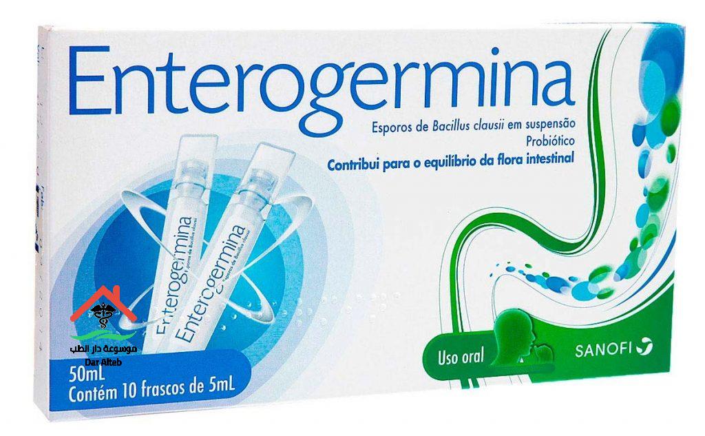 Photo of إنتروجرمينا Enterogermina مضاد للبكتيريا لعلاج مشاكل الجهاز الهضمي