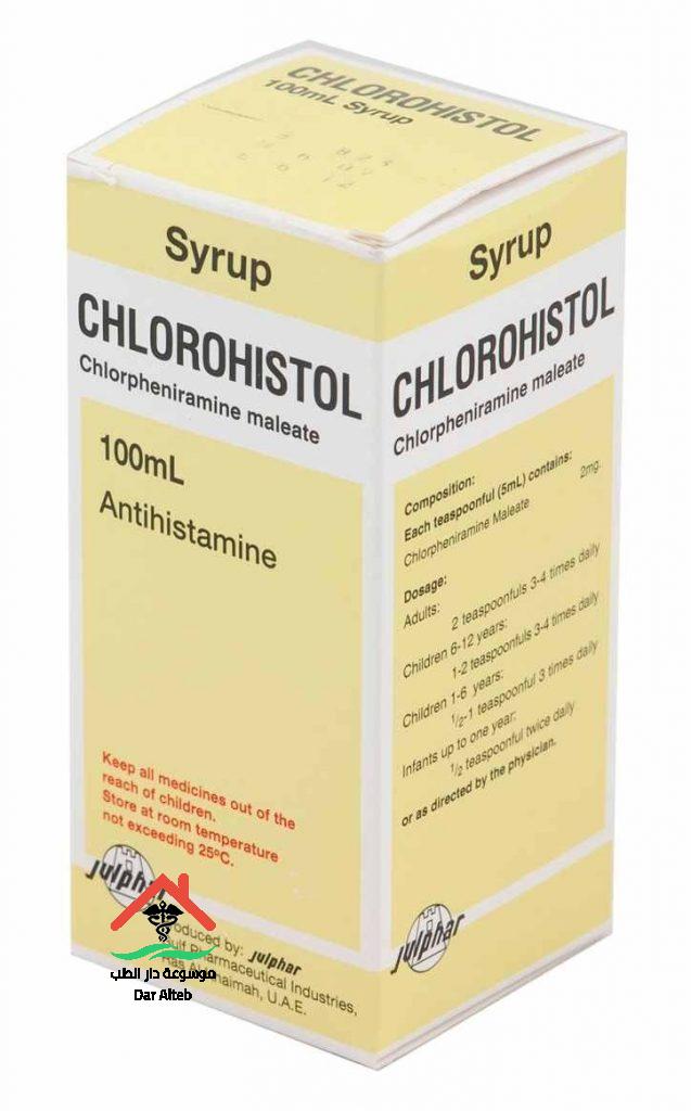 Photo of chlorohistol دواعي استعمال والجرعة وسعر العبوة